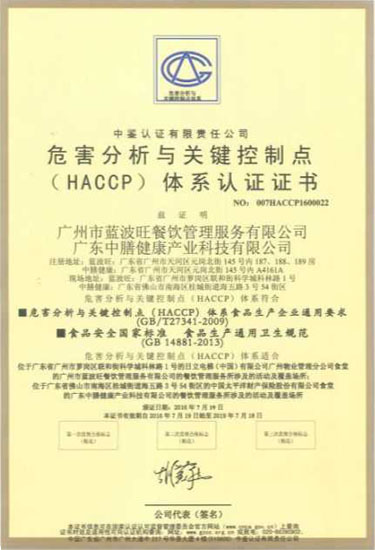 HACCP體系認證